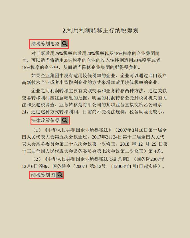 财务税务筹划方案设计,1分钟前更新