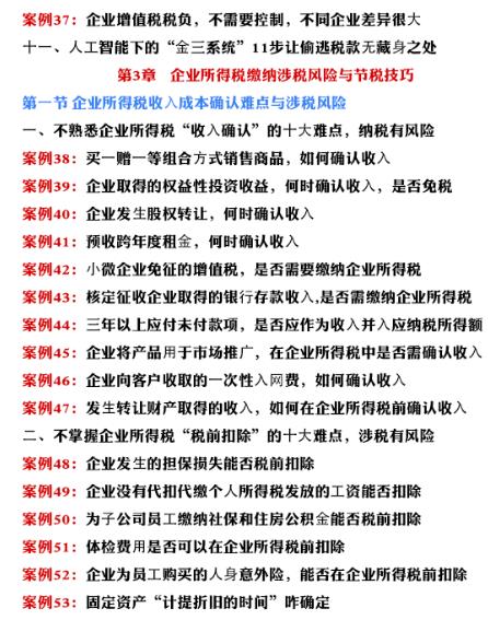 工程企业税务筹划案例,当日消息