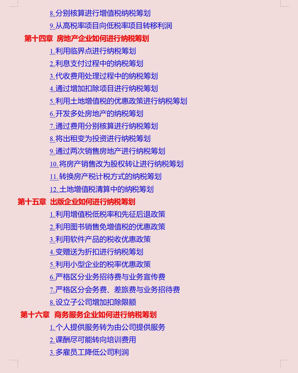 商场促销税收筹划思路,实时信息