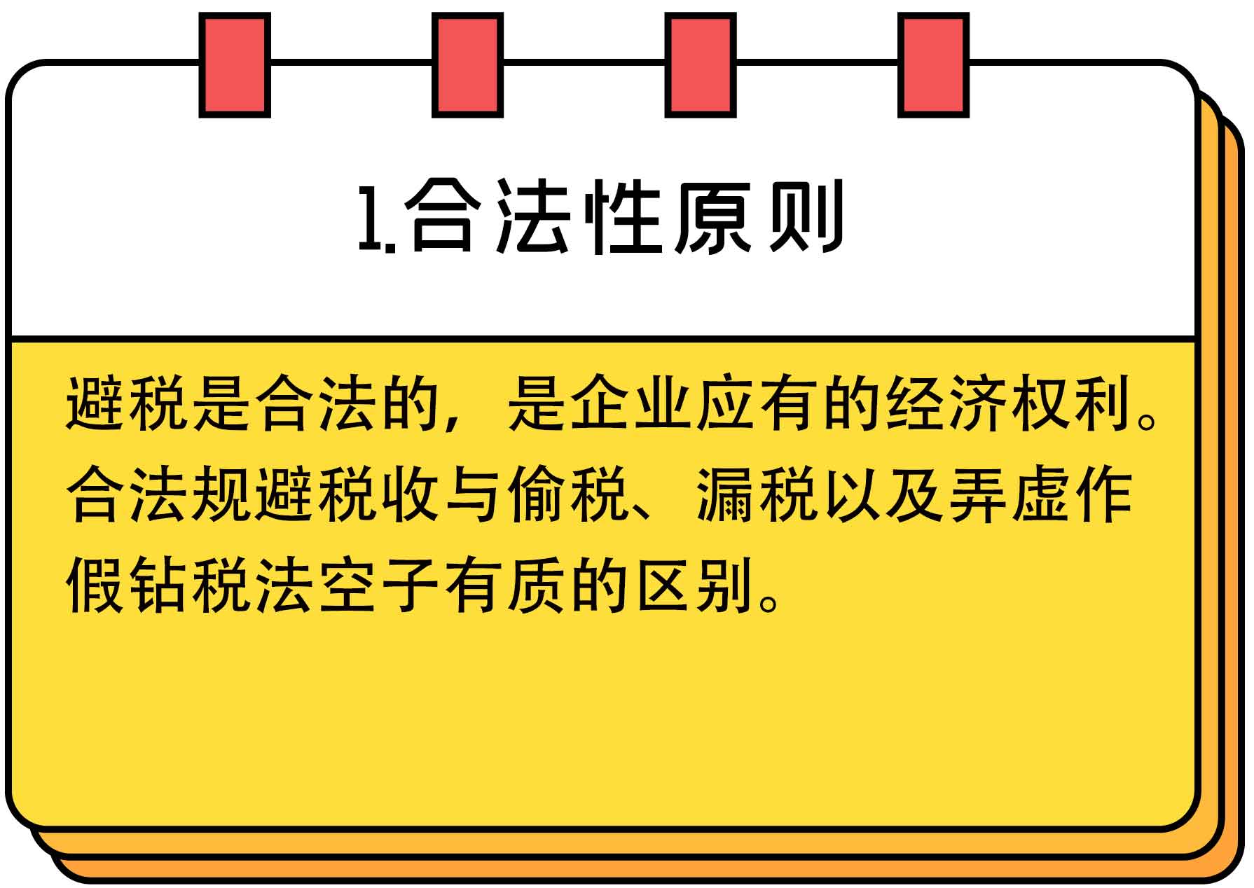 纳税筹划的手段是什么样的,今日解答