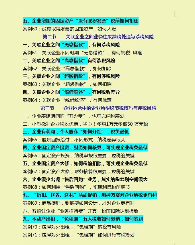 税务筹划收入高吗为什么,实时阐释