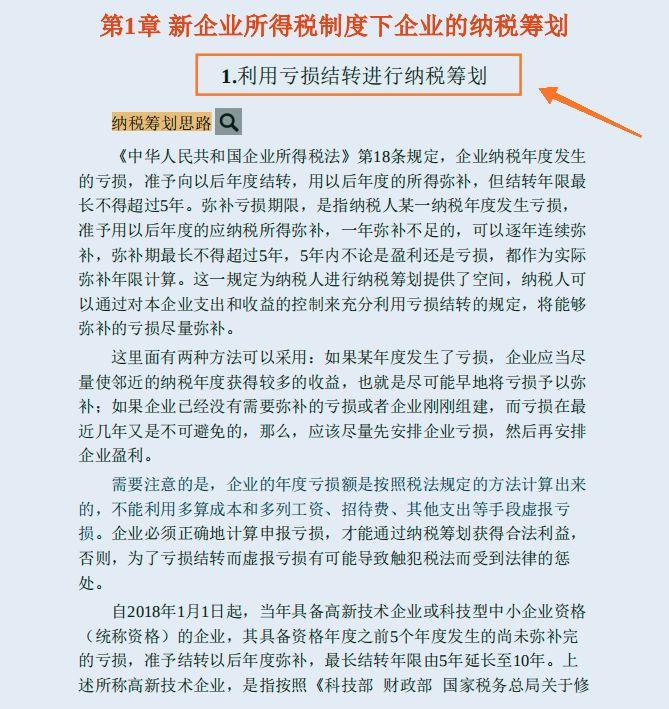 税收筹划方案设计说明,当日要点