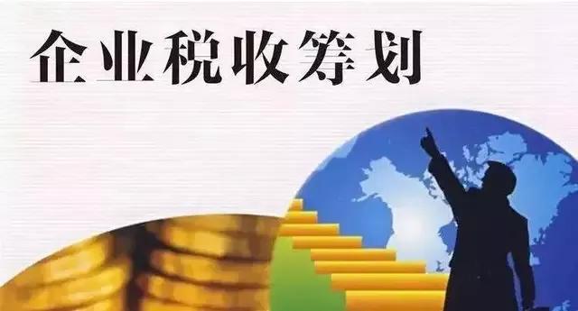 企业筹资纳税筹划方式,实时阐述