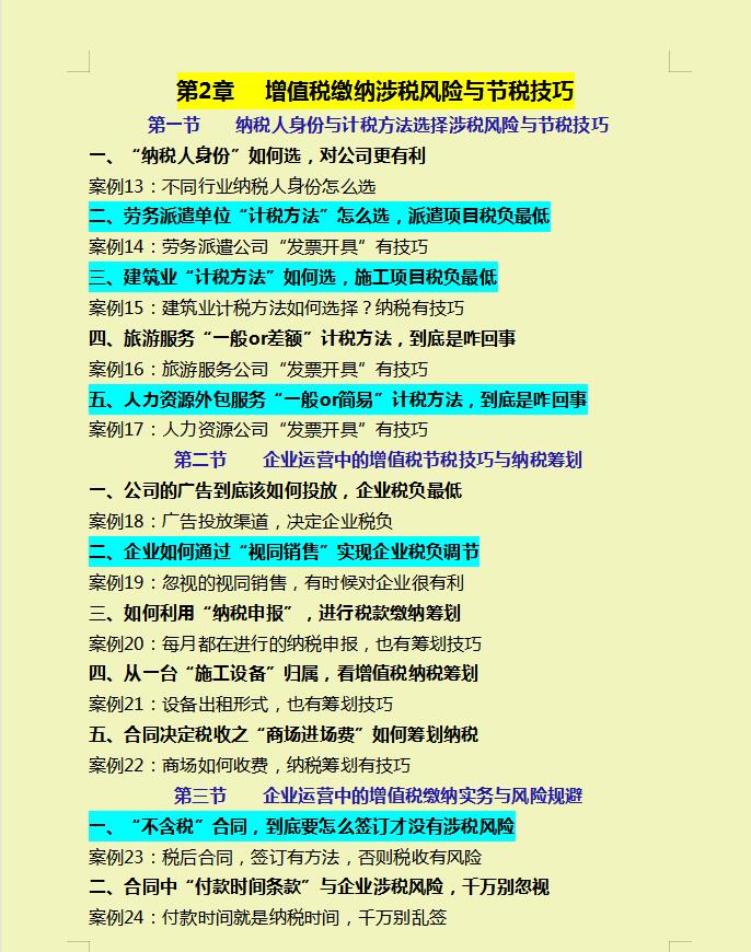 税务筹划收入高吗为什么,实时阐释