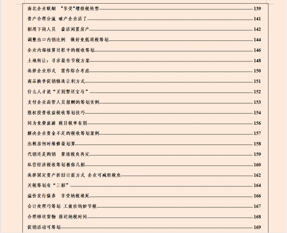 企业如何避税的案例分享,当日表述