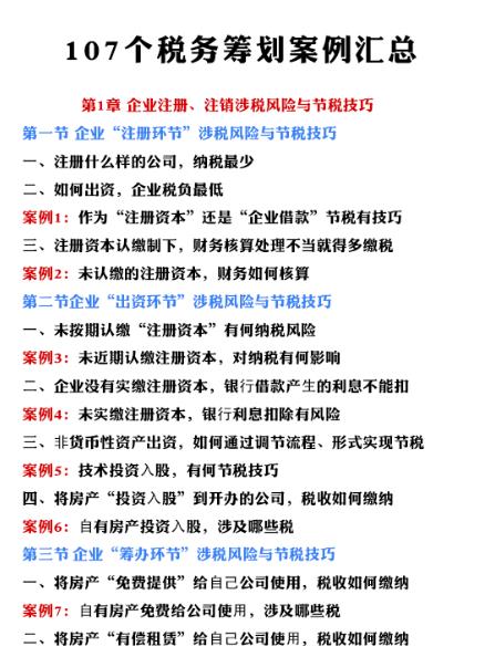 工程企业税务筹划案例,当日消息
