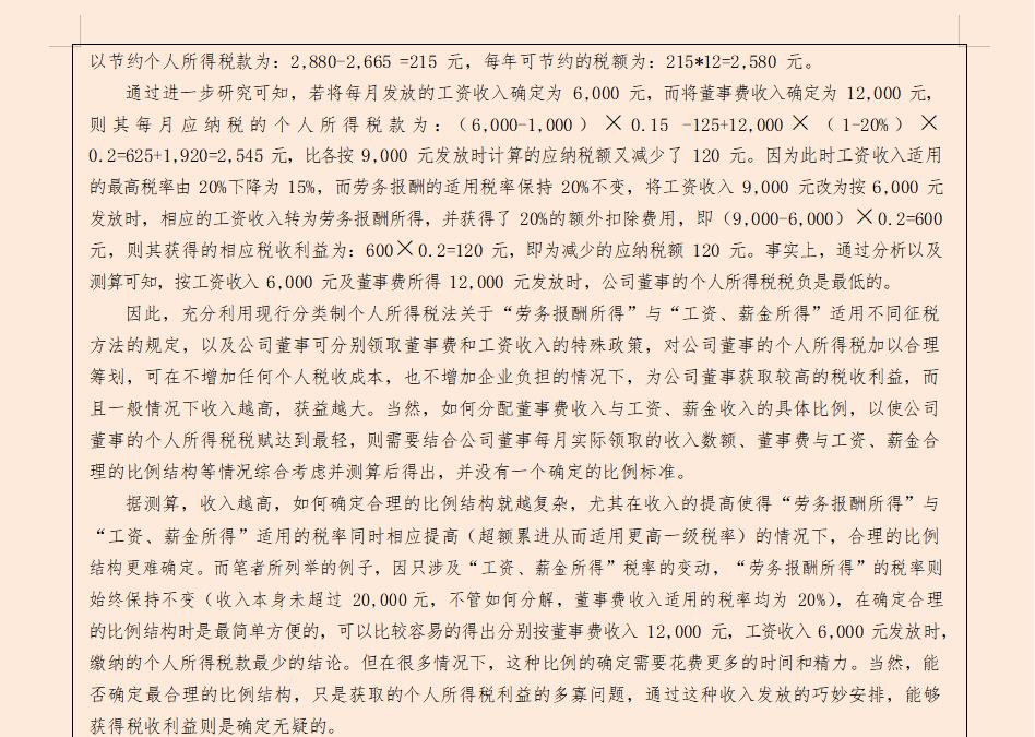 企业如何避税的案例分享,当日表述