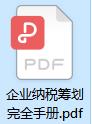 财务税务筹划方案设计,1分钟前更新