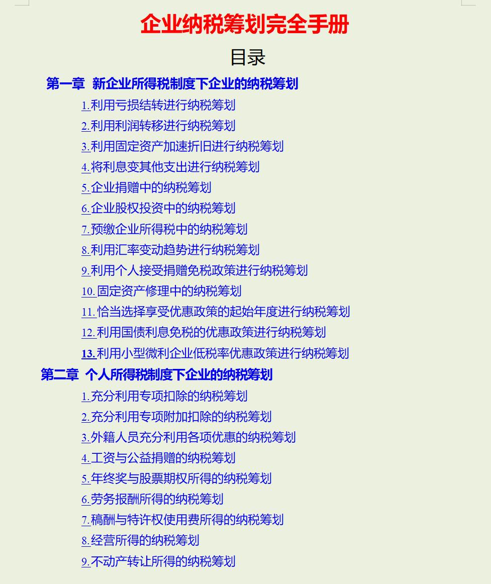 纳税筹划成功案例,8分钟前更新