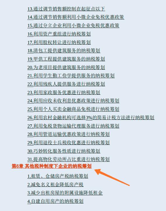 税收筹划方案设计说明,当日要点