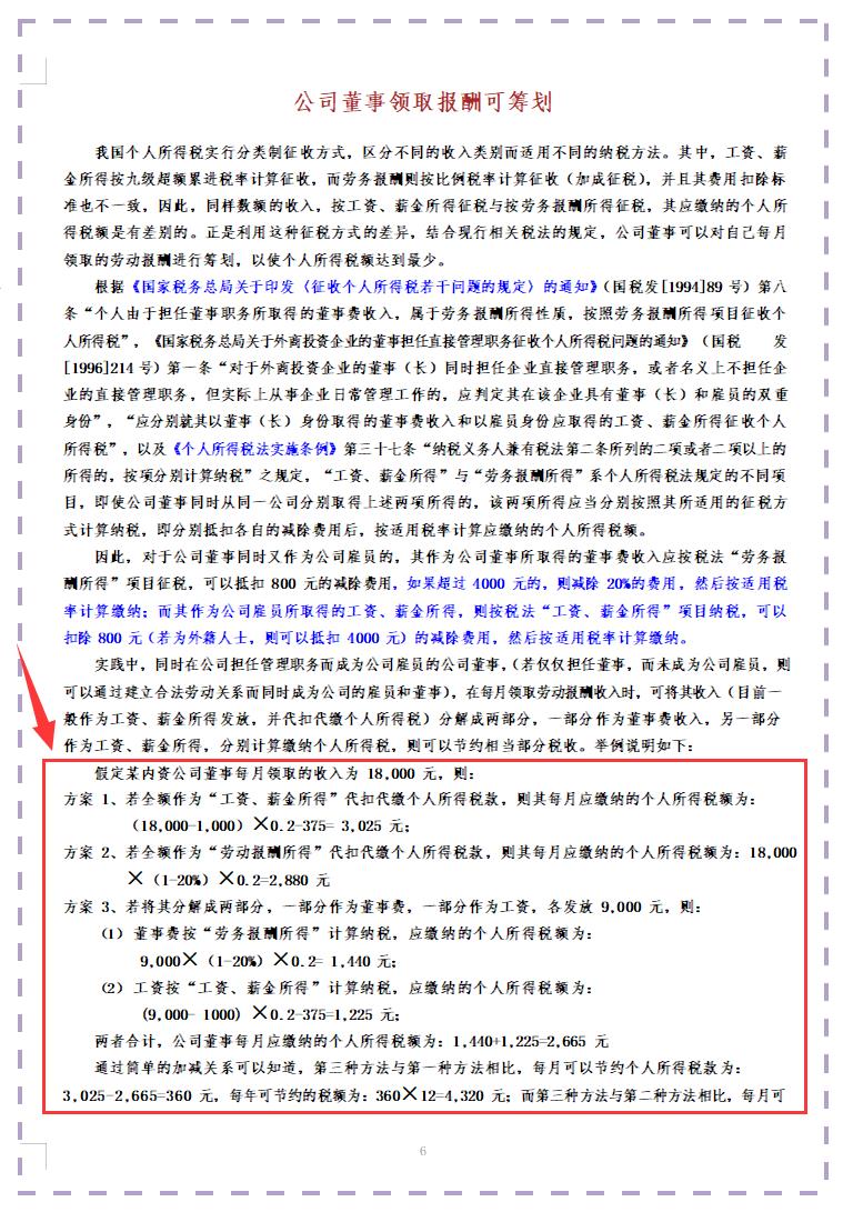 最新税务筹划经典案例汇编,本月商讯