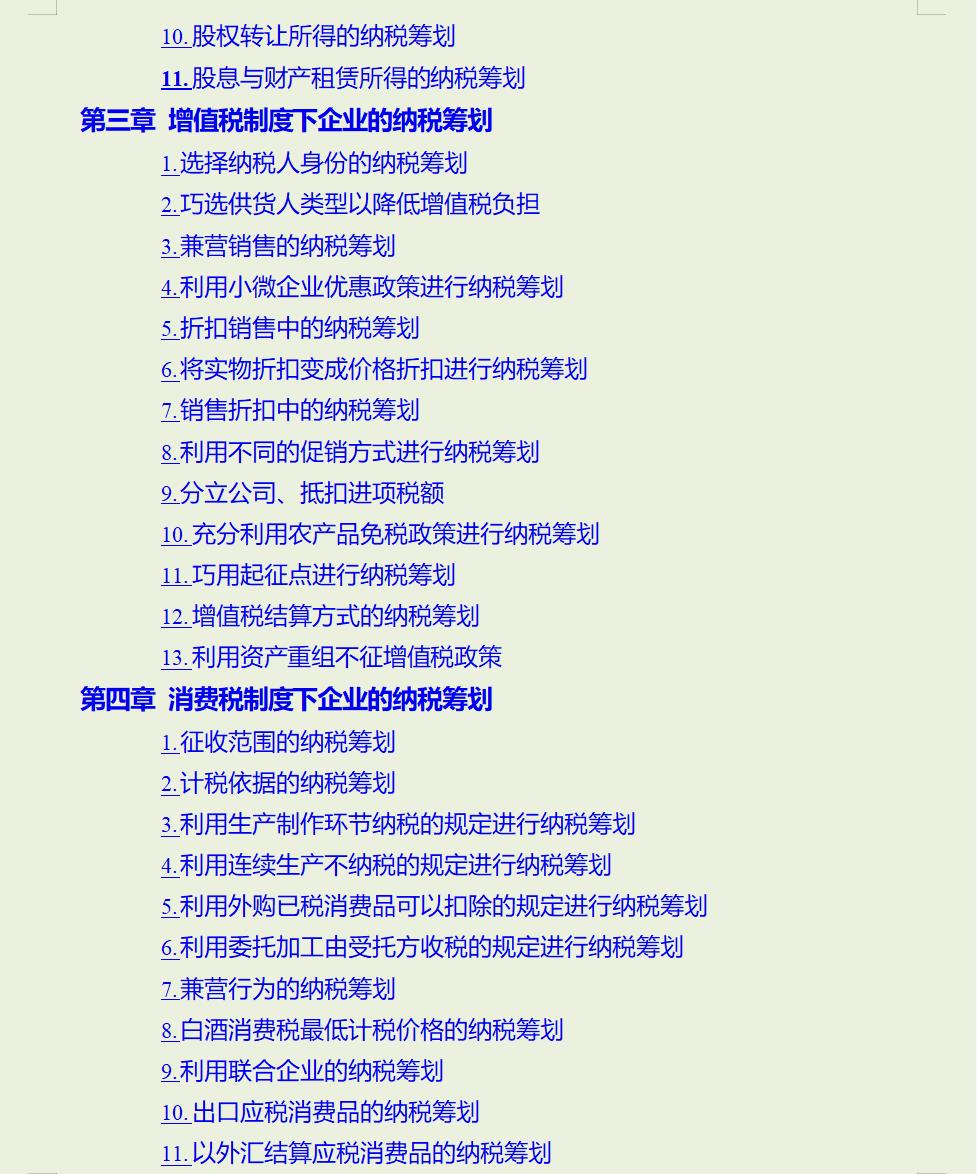 纳税筹划成功案例,8分钟前更新