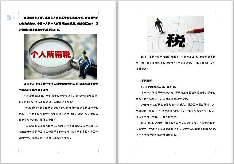 公司个人所得税筹划怎么做,本月分析