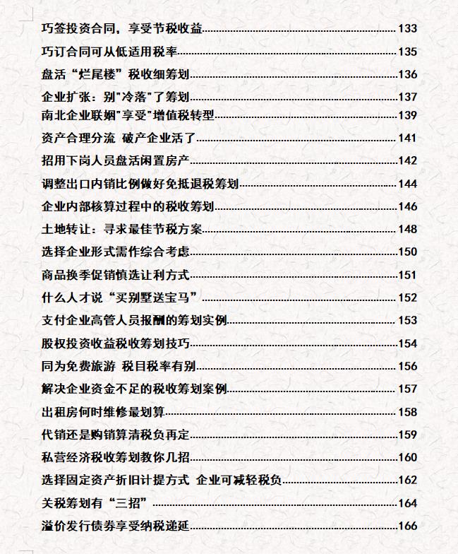 公司员工税务筹划案例,5分钟前更新