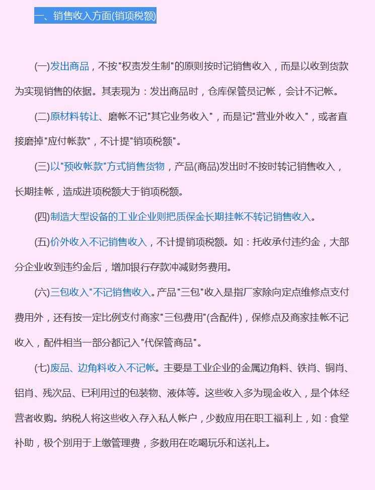 税务筹划实操视频讲解全集,当日表述