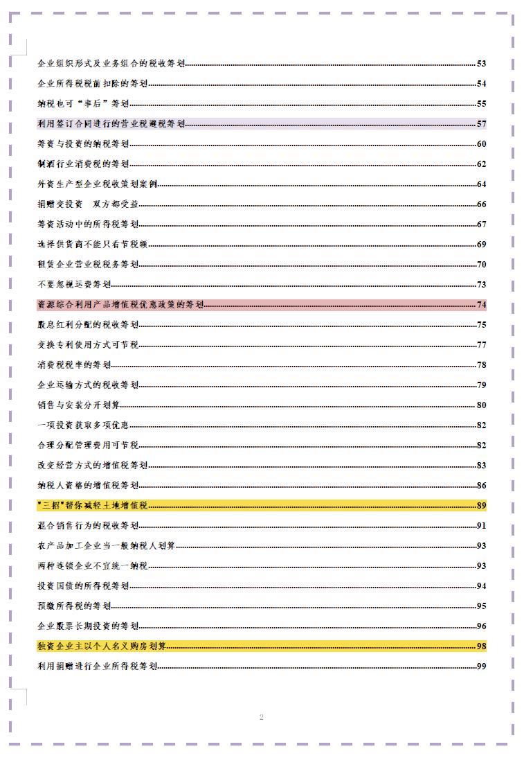 最新税务筹划经典案例汇编,本月商讯