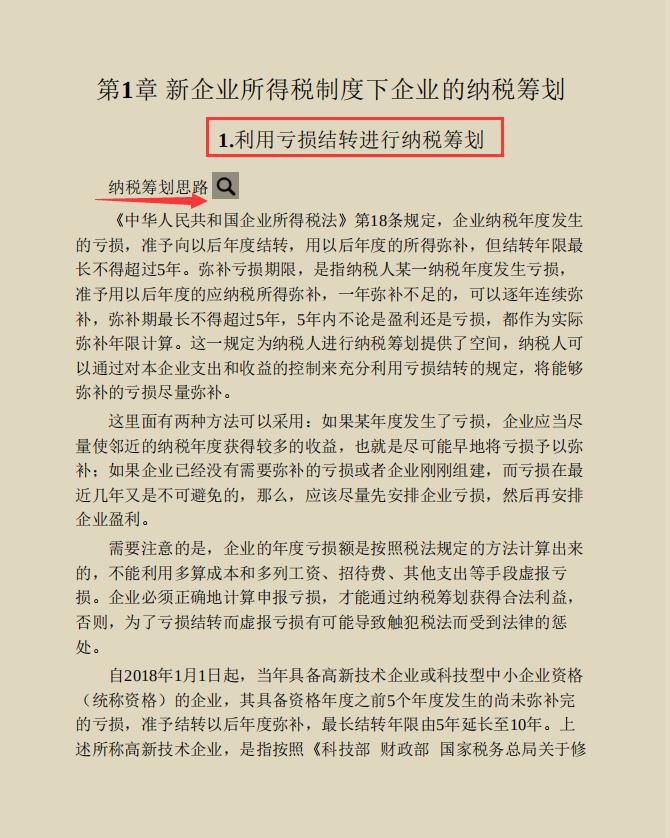 财务税务筹划方案设计,1分钟前更新