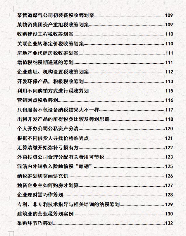 公司员工税务筹划案例,5分钟前更新