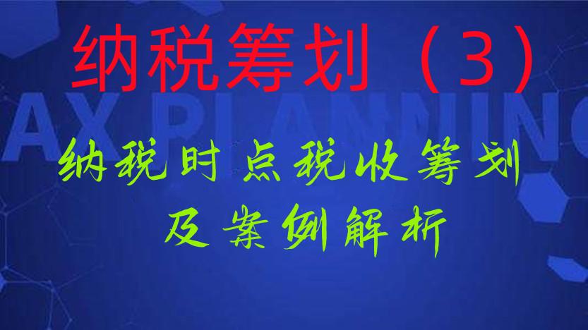 结算方式的税收筹划案例,当日信息