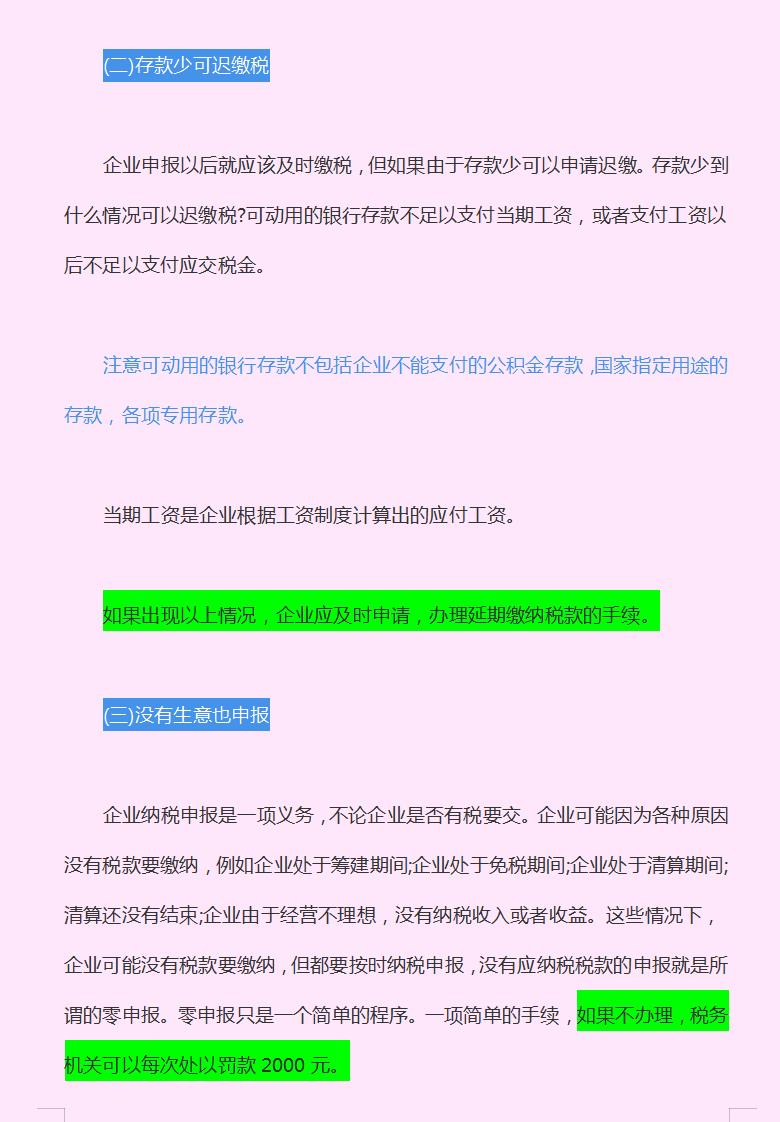税务筹划实操视频讲解全集,当日表述