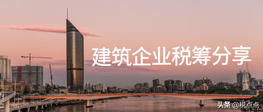 建筑公司税务筹划案例,4分钟前更新