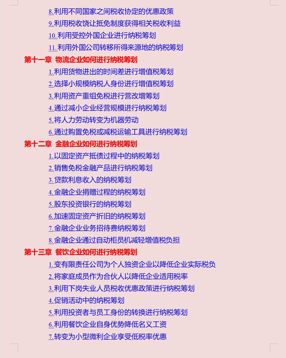 商场促销税收筹划思路,实时信息