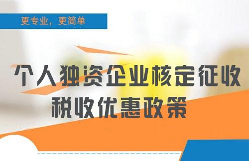 个人独资避税方式有几种,实时消息