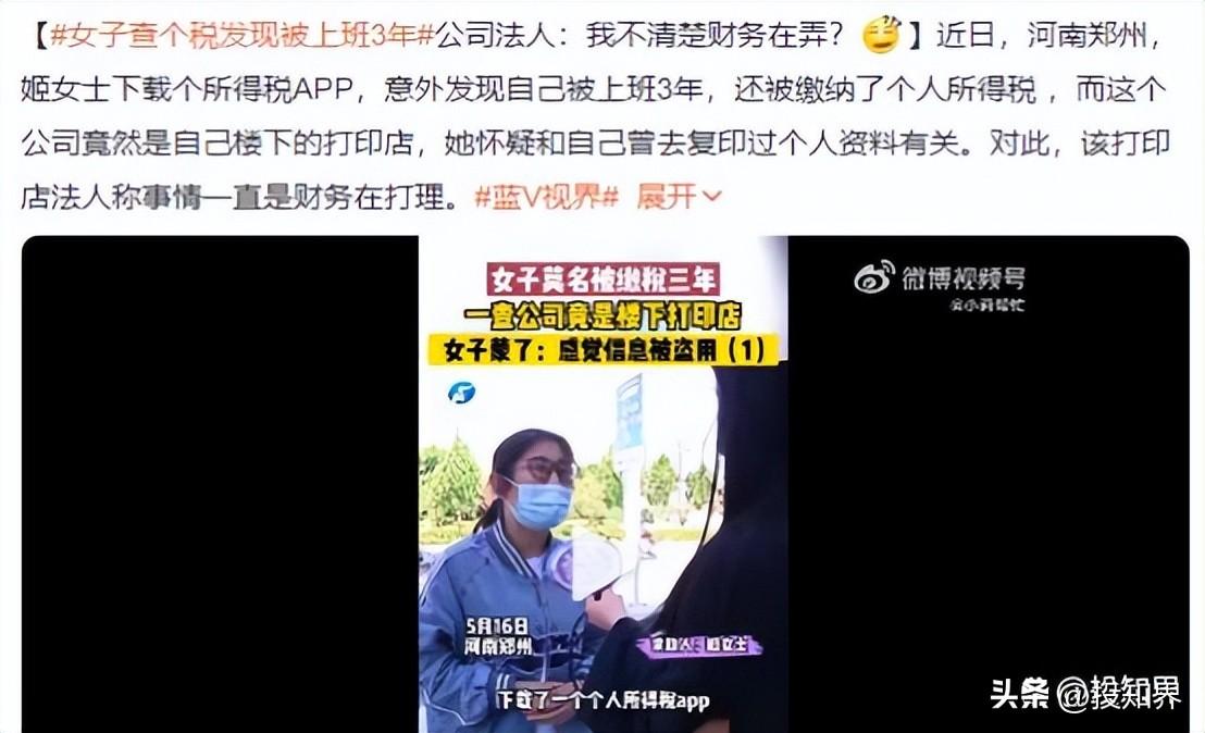 冒用他人身份信息避税,9分钟前更新