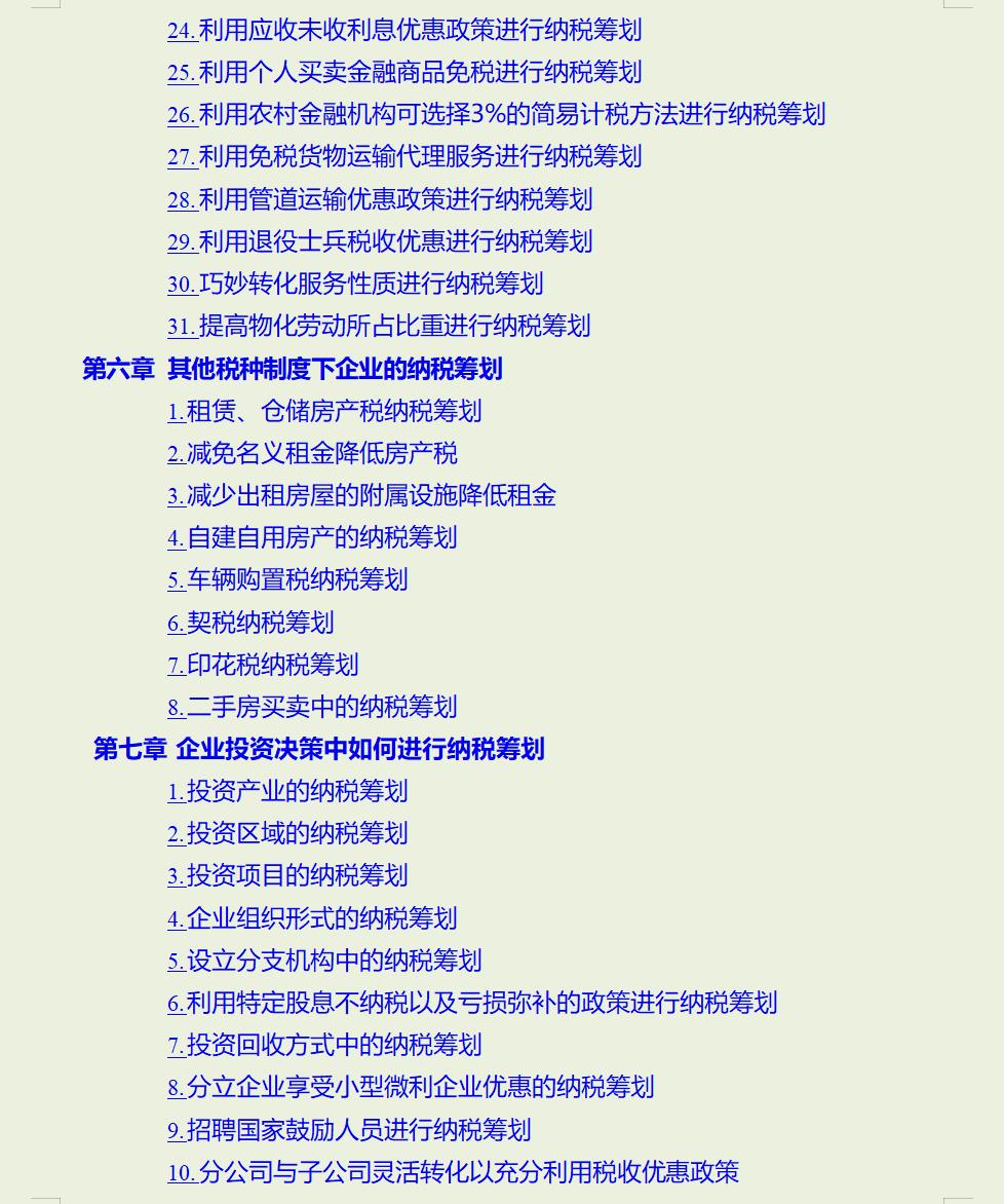 纳税筹划成功案例,8分钟前更新