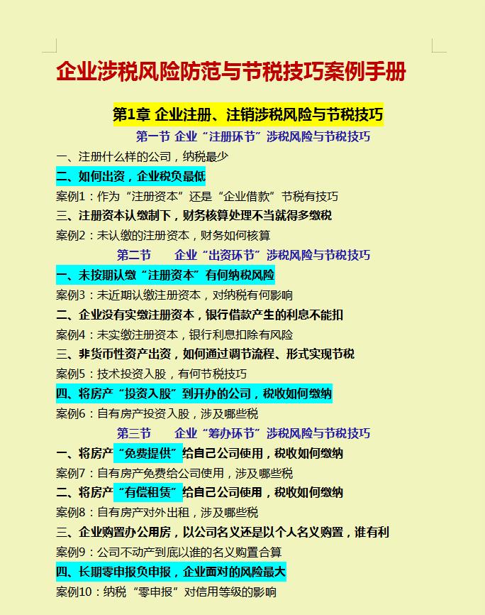 税务筹划收入高吗为什么,实时阐释