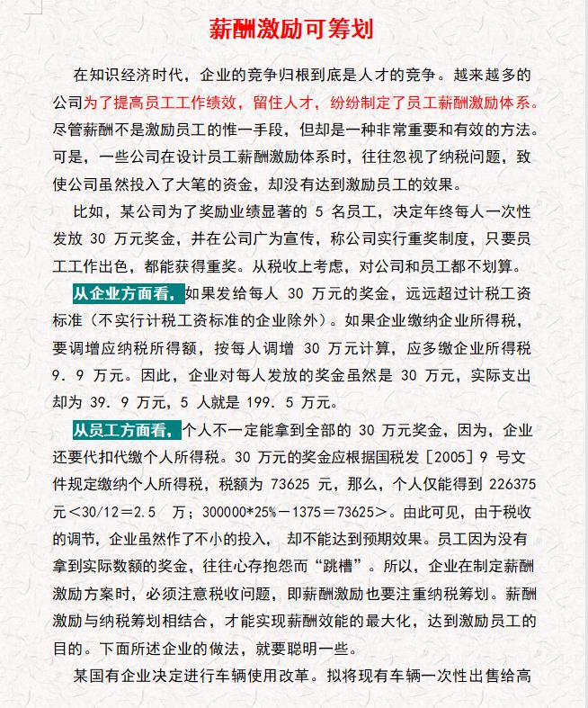 公司员工税务筹划案例,5分钟前更新