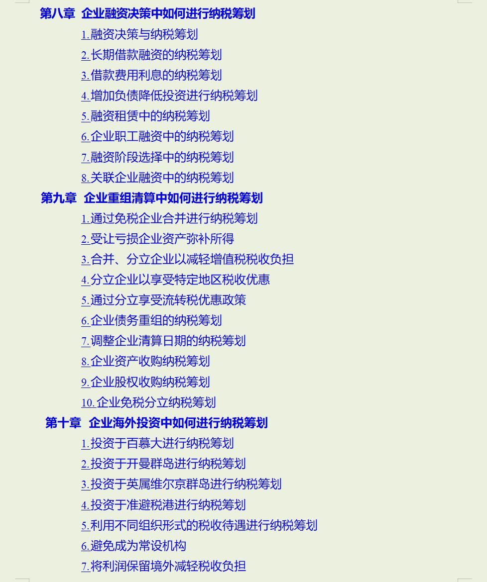 纳税筹划成功案例,8分钟前更新