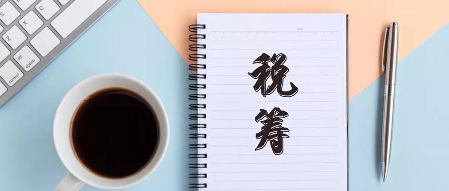 企业所得税筹划分析案例,当日推荐