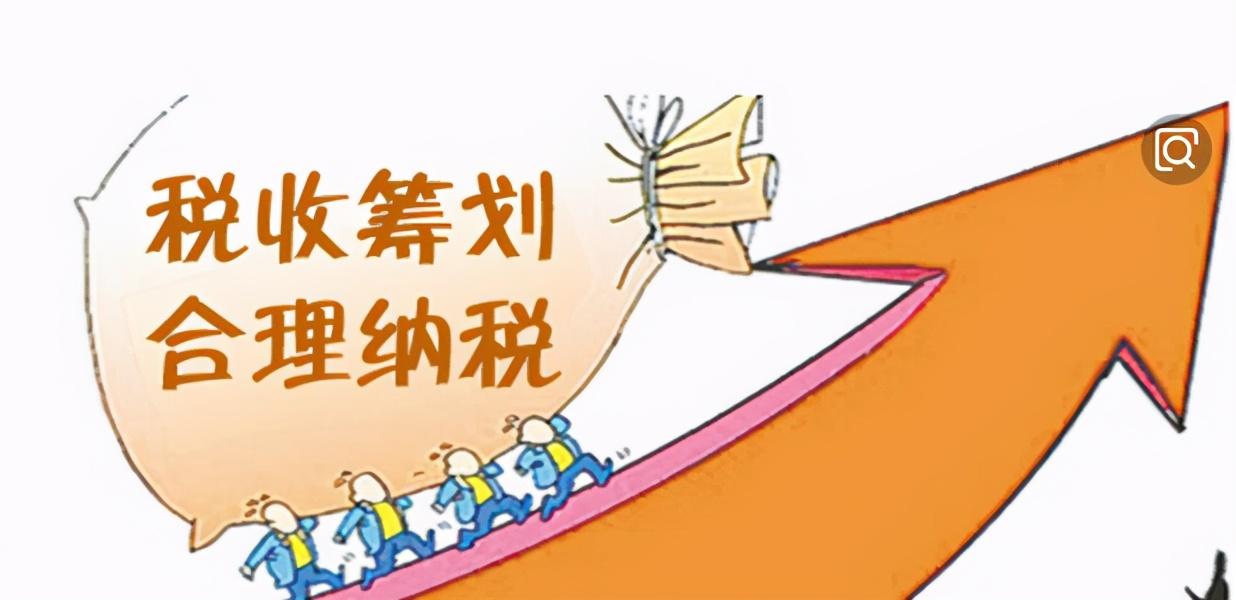 税务筹划的基本思路,近期诠释