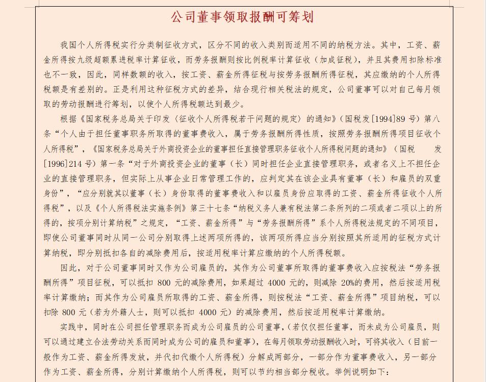 企业如何避税的案例分享,当日表述