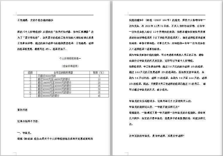 公司个人所得税筹划怎么做,本月分析