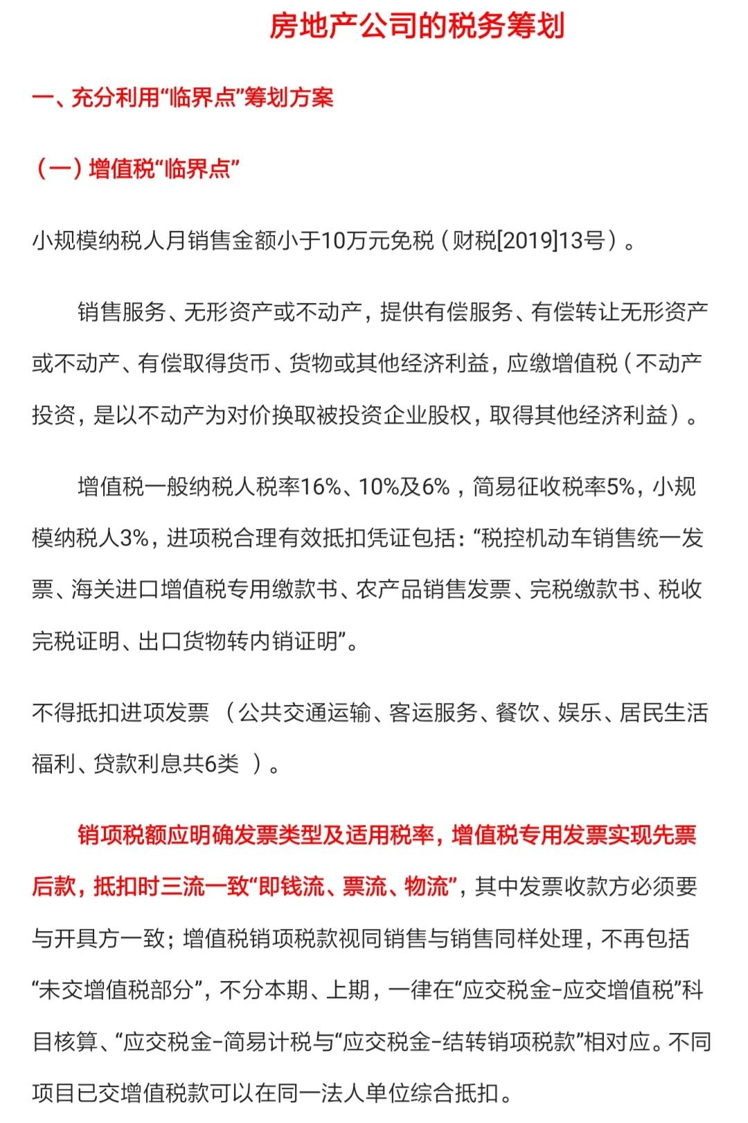 纳税筹划案例有哪些类型,5分钟前更新