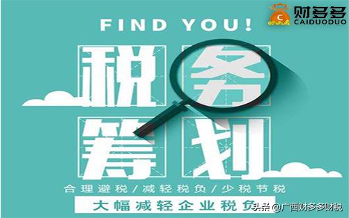 建筑施工企业税收筹划方案,今日研读