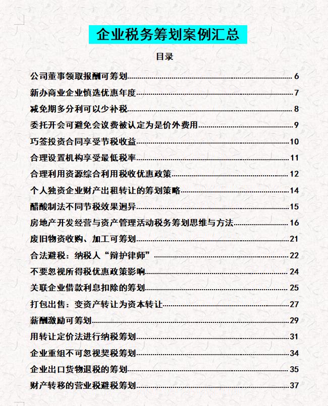 公司员工税务筹划案例,5分钟前更新