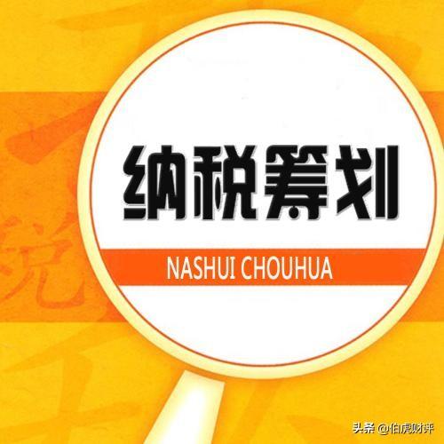 资产转让如何税收筹划,实时解答