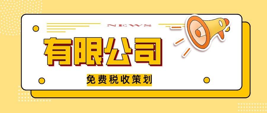适合税务筹划的企业有哪些,今日认识