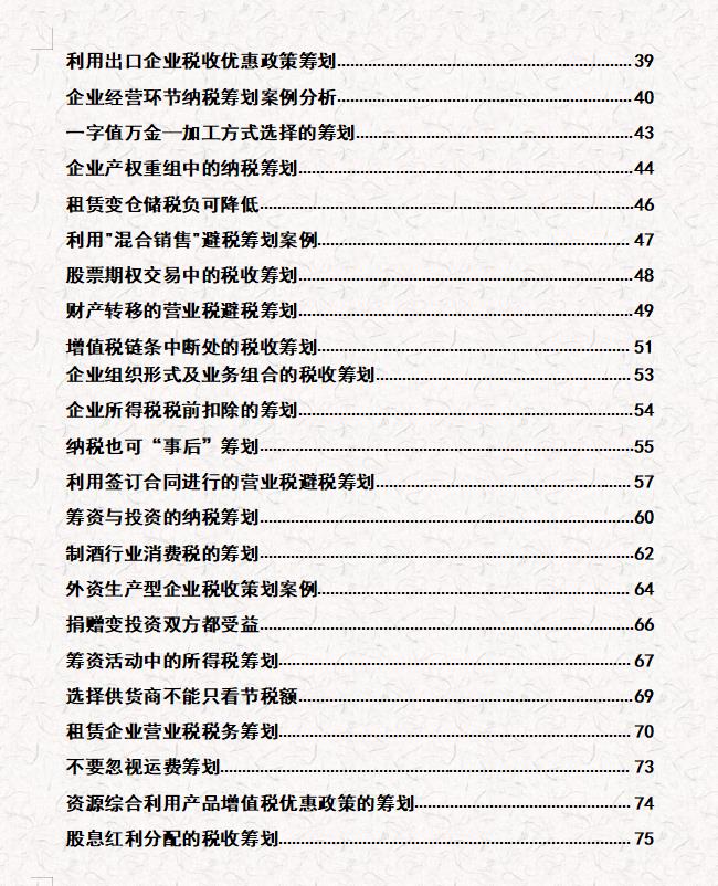公司员工税务筹划案例,5分钟前更新