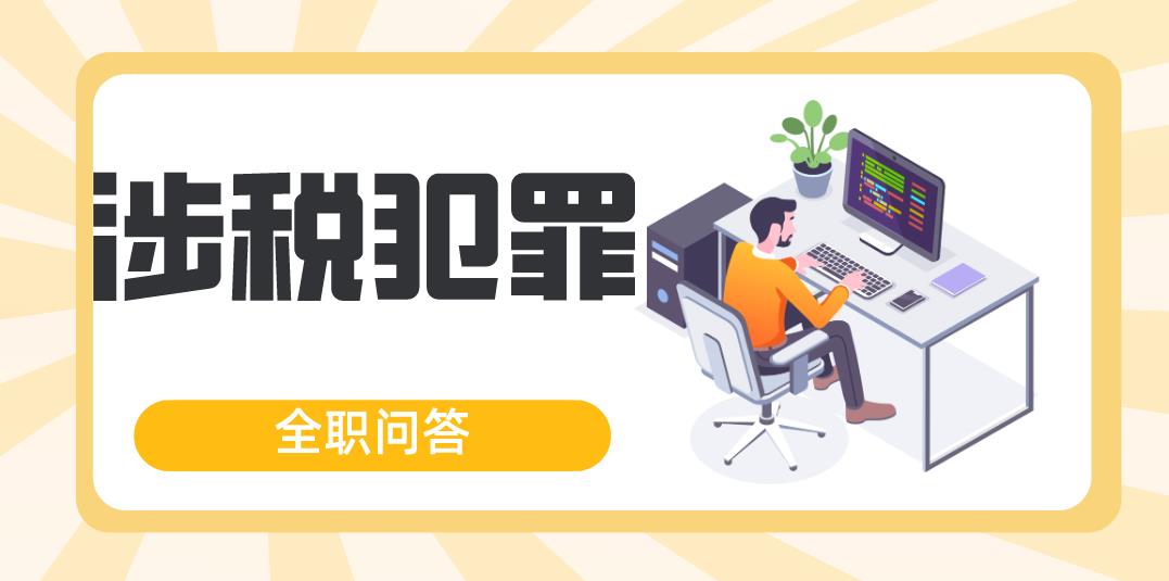 避税的偷税的区别是什么,今日解答