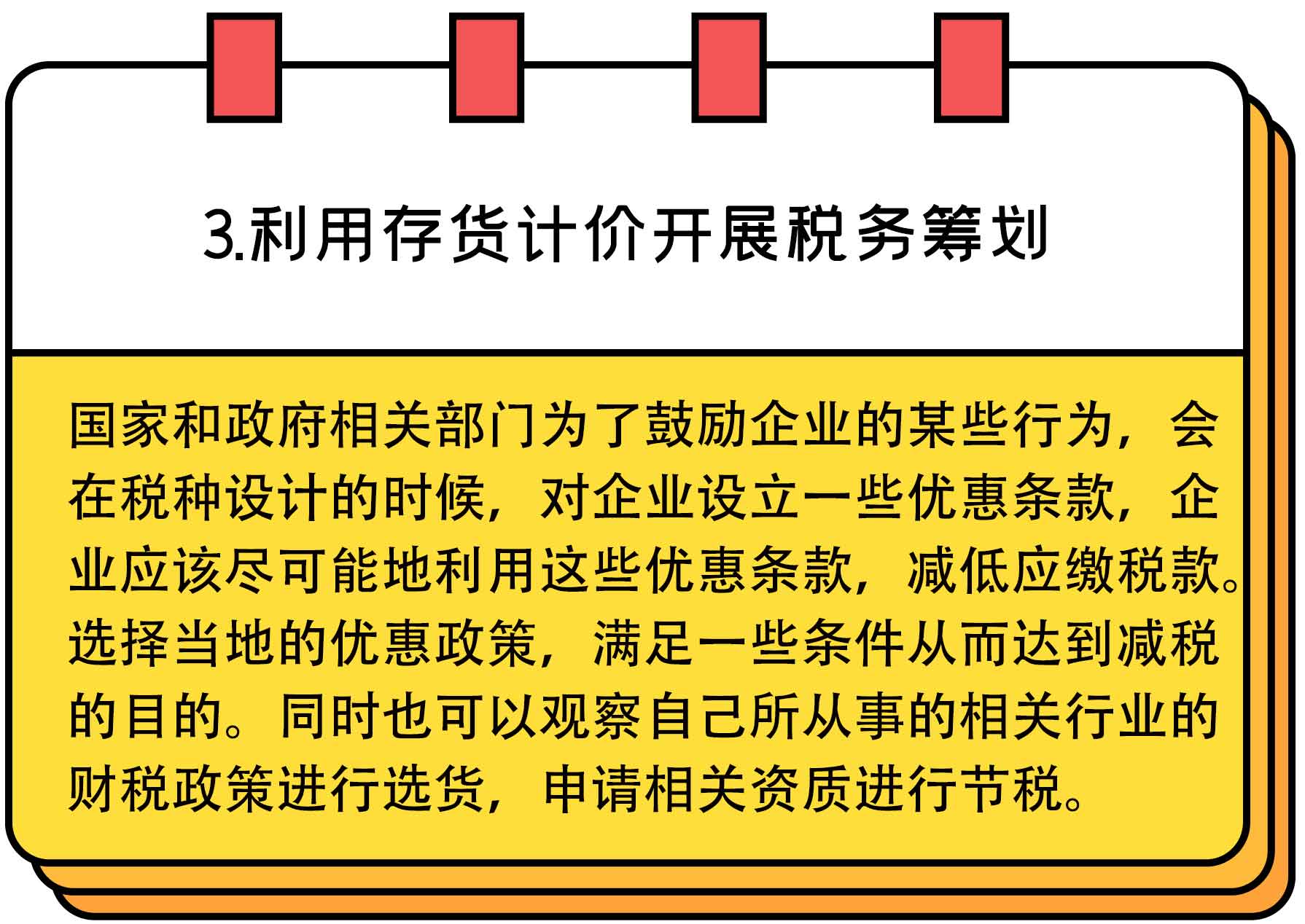 纳税筹划的手段是什么样的,今日解答