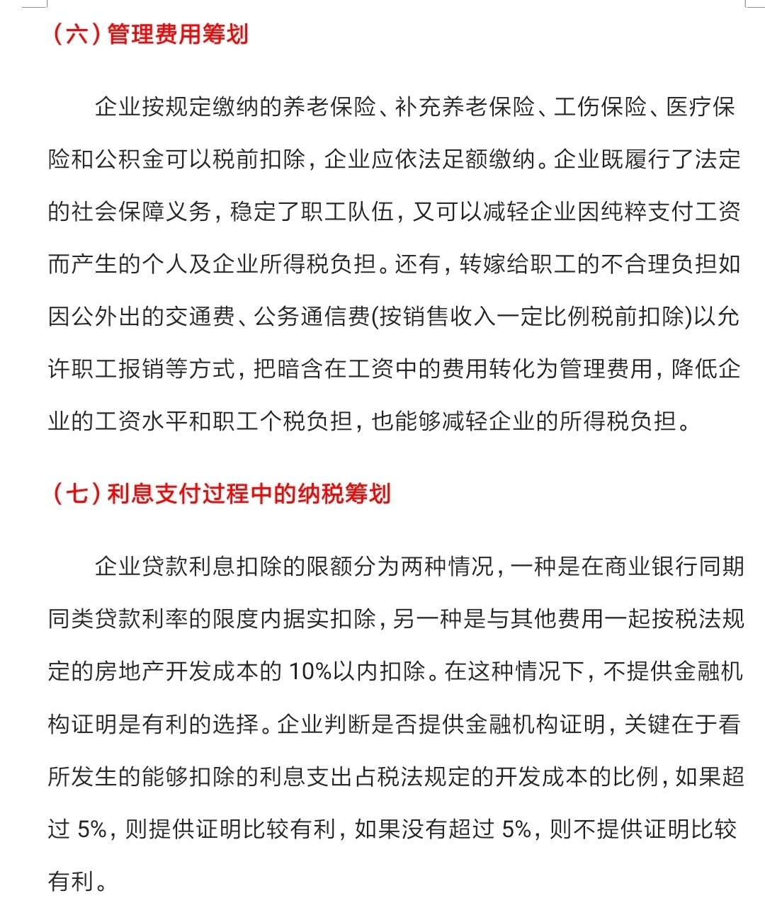 纳税筹划案例有哪些类型,5分钟前更新