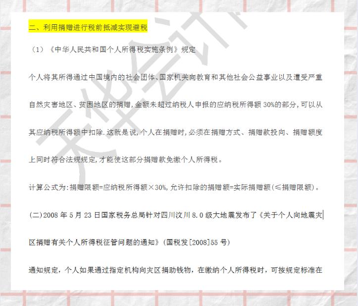 个人所得税避税技巧,今日解读