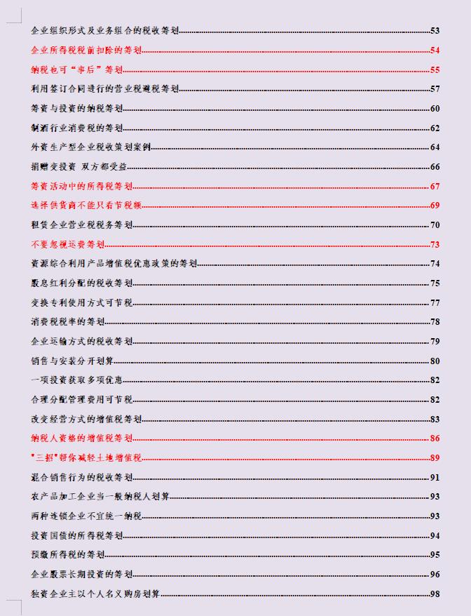 国内企业税收筹划案例,当日解答