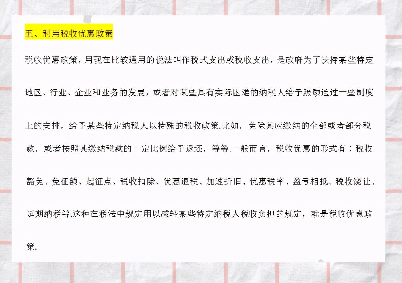 个人所得税避税技巧,今日解读