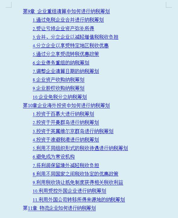 税务筹划的结果是怎样的,当日信息