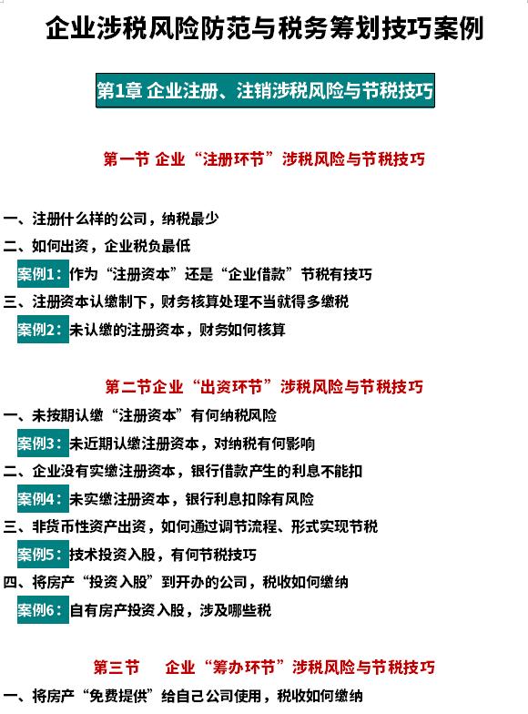财务总监税务筹划方案,7分钟前更新